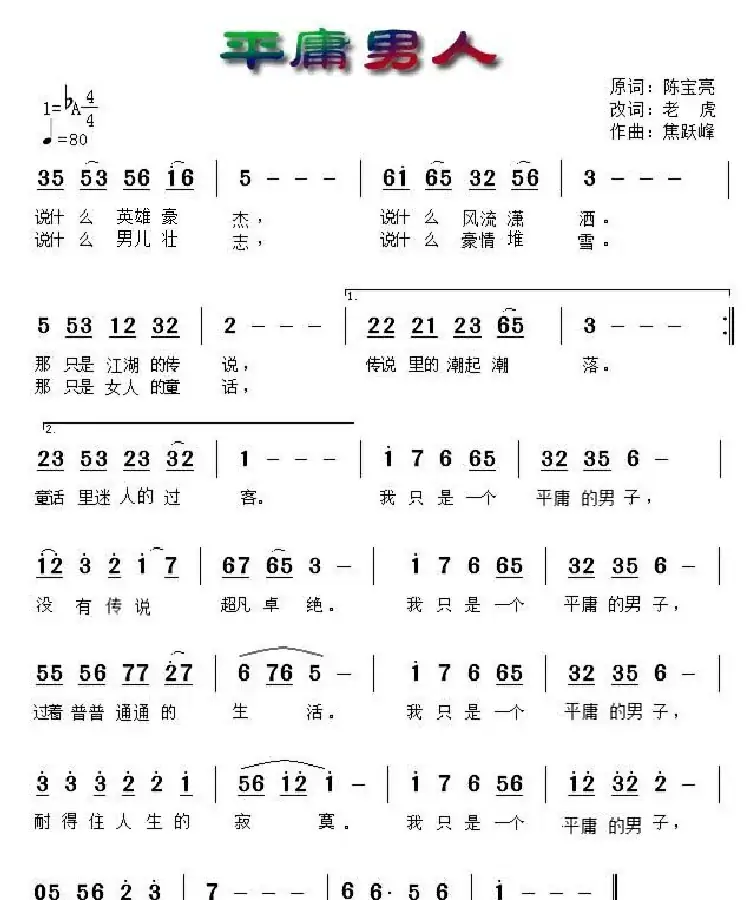 平庸男人