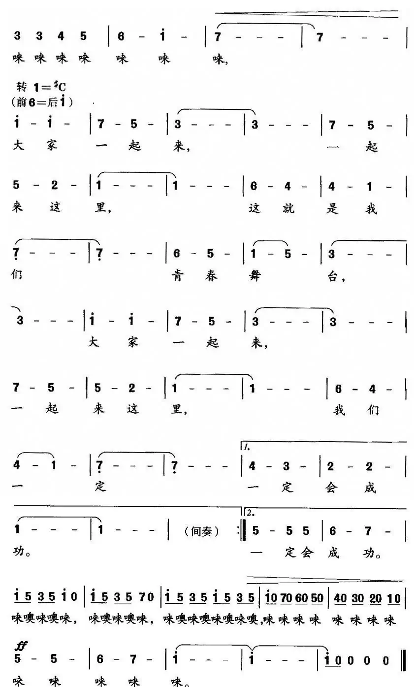 青春舞台（解明月词 盘龙曲）