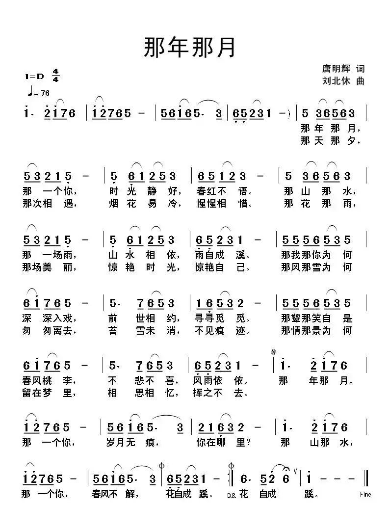 那年那月