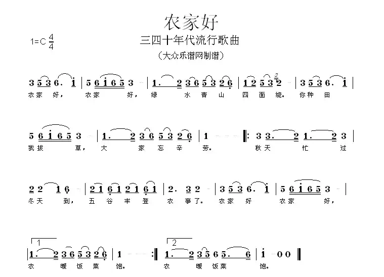 农家好