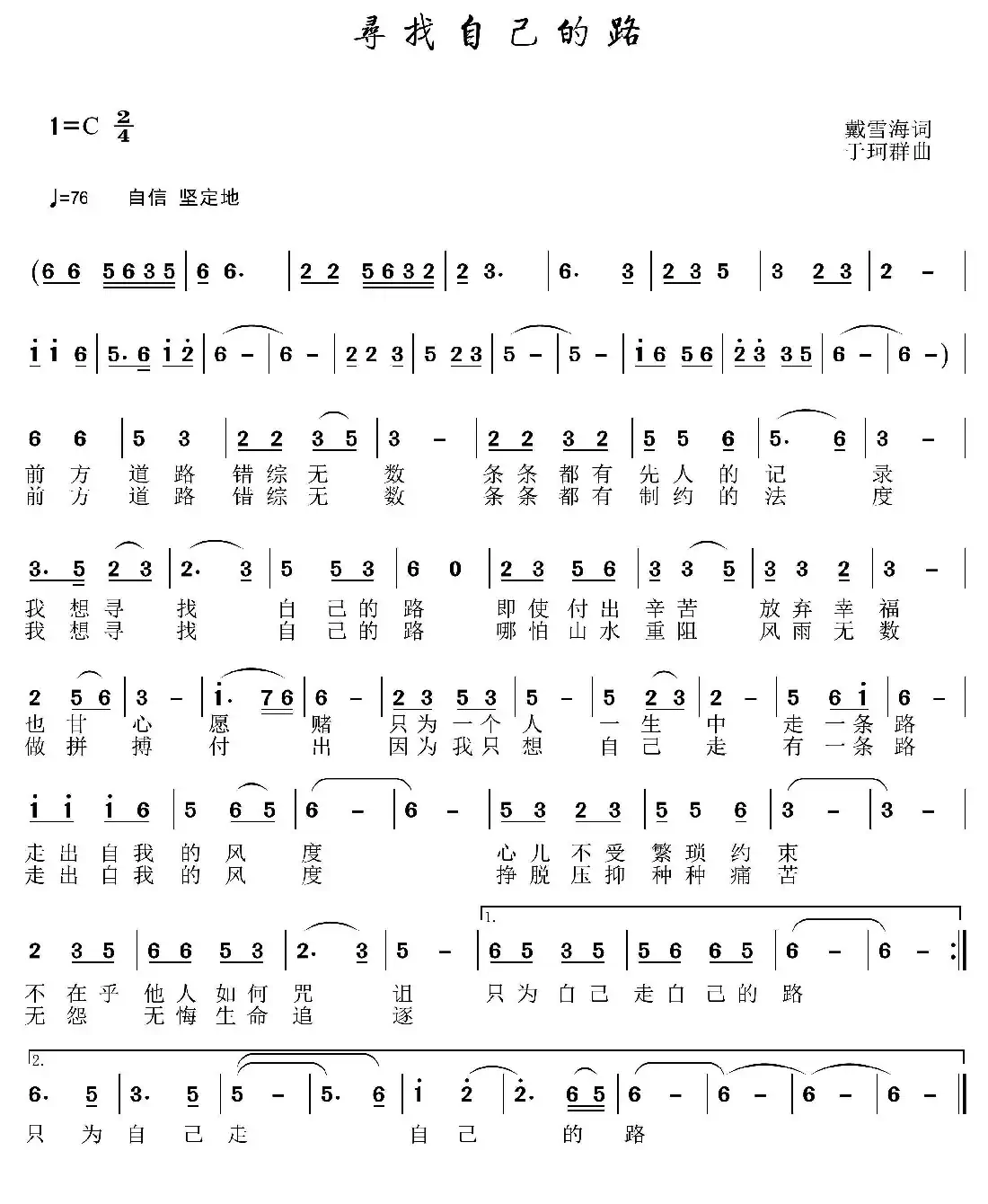 寻找自己的路