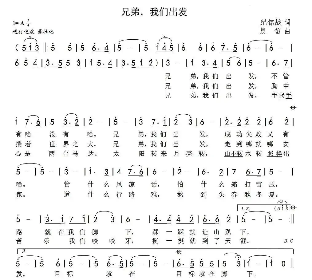 兄弟,我们出发
