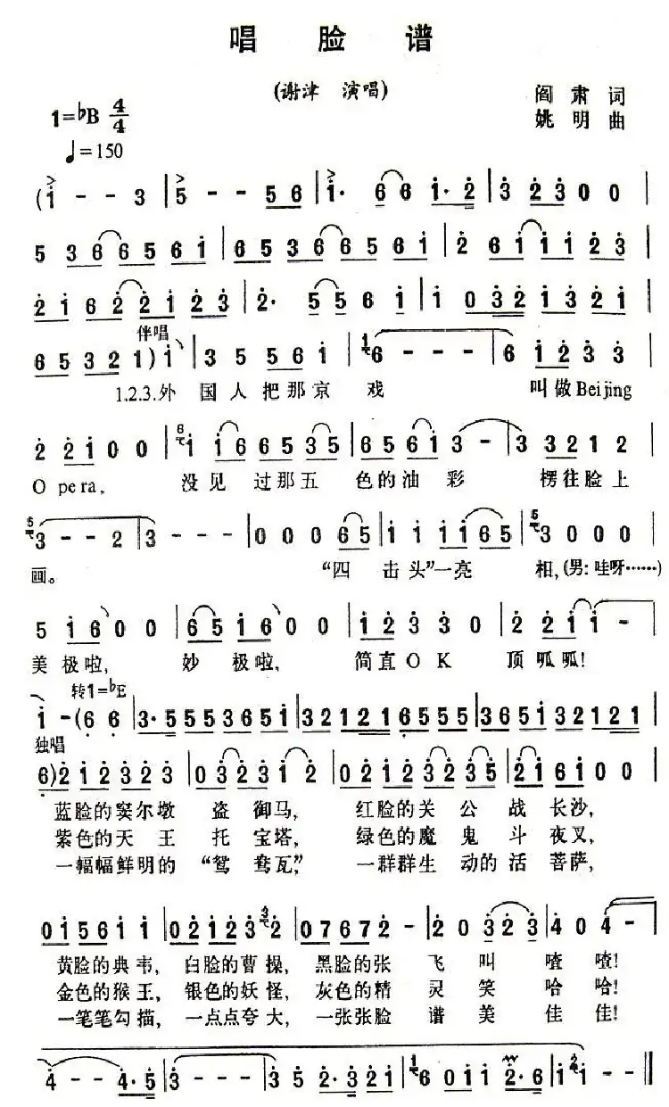 唱脸谱
