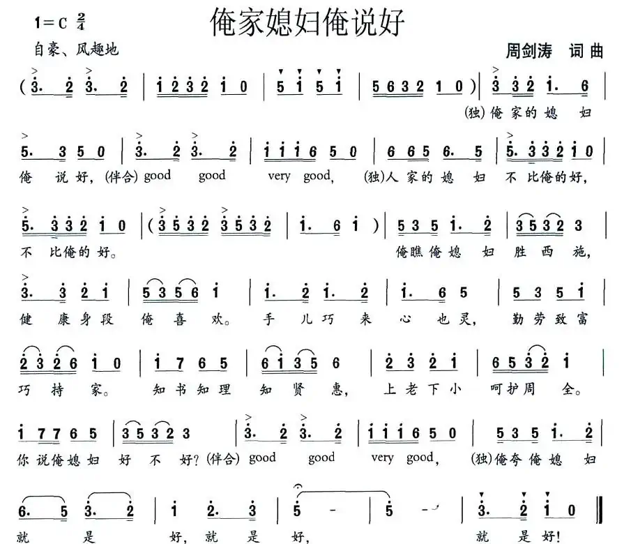 俺家媳妇俺说好