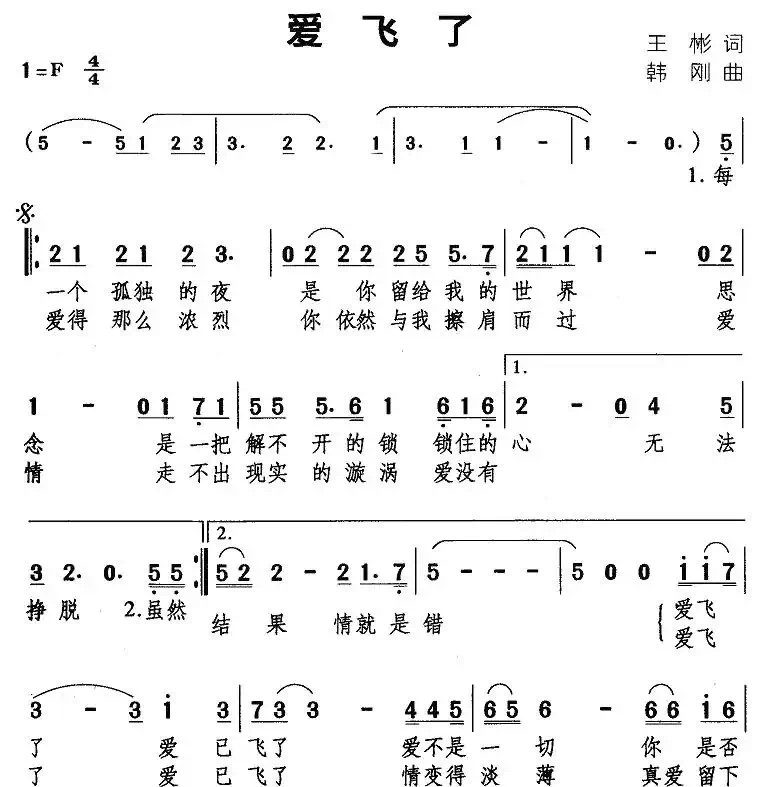 爱飞了