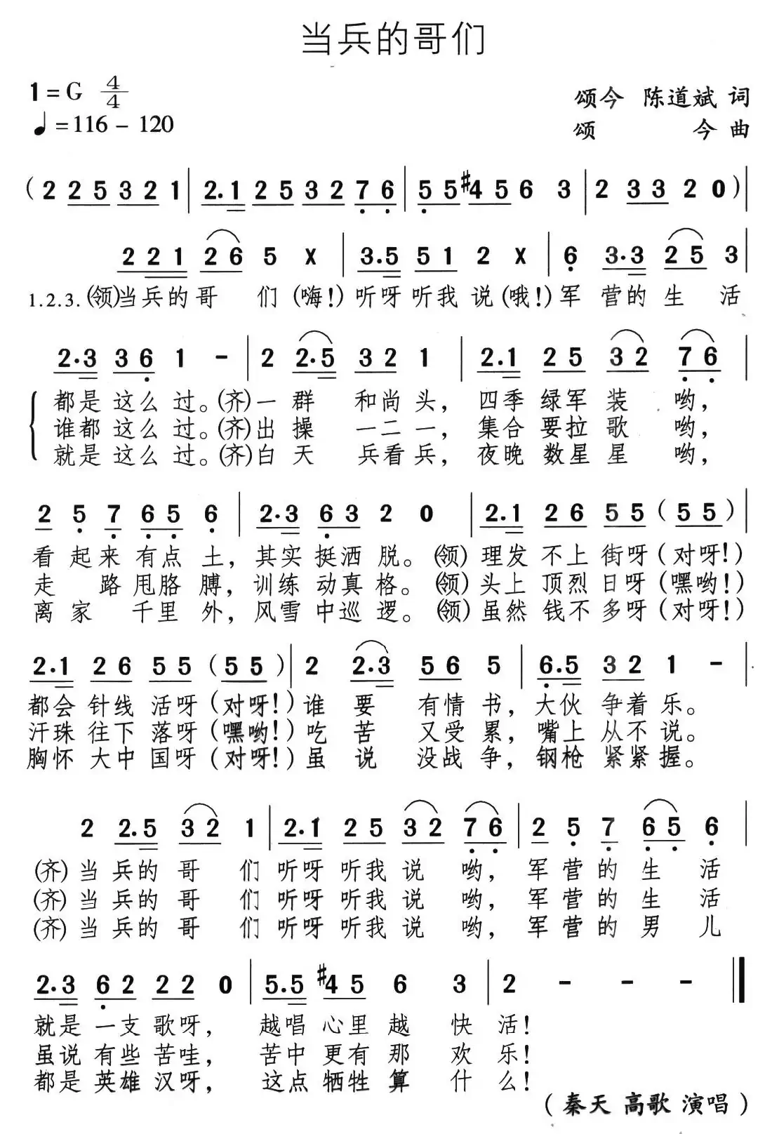 当兵的哥们