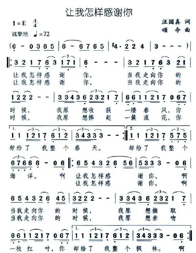 让我怎样感谢你