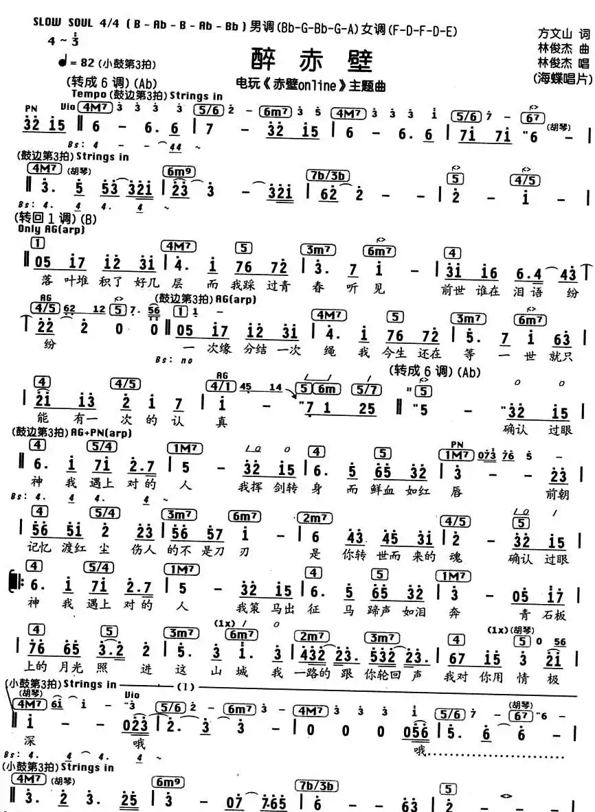 醉赤壁(电玩《赤壁online》主题曲、编配乐谱)