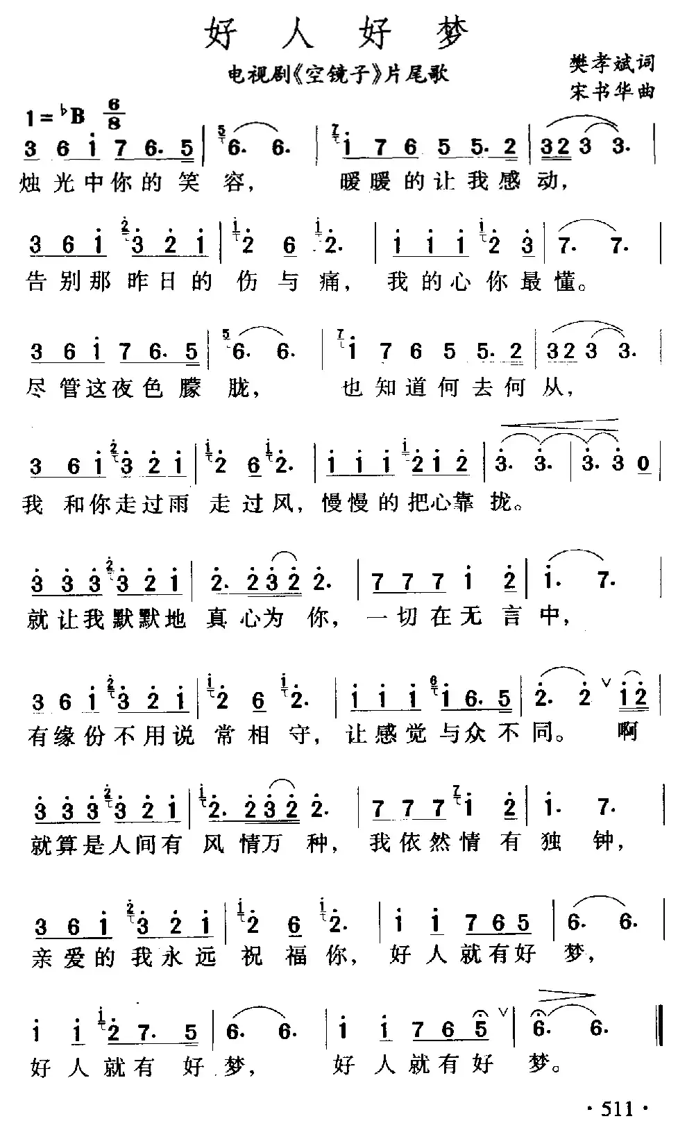 好人好梦(电视剧《空镜子》片尾曲)