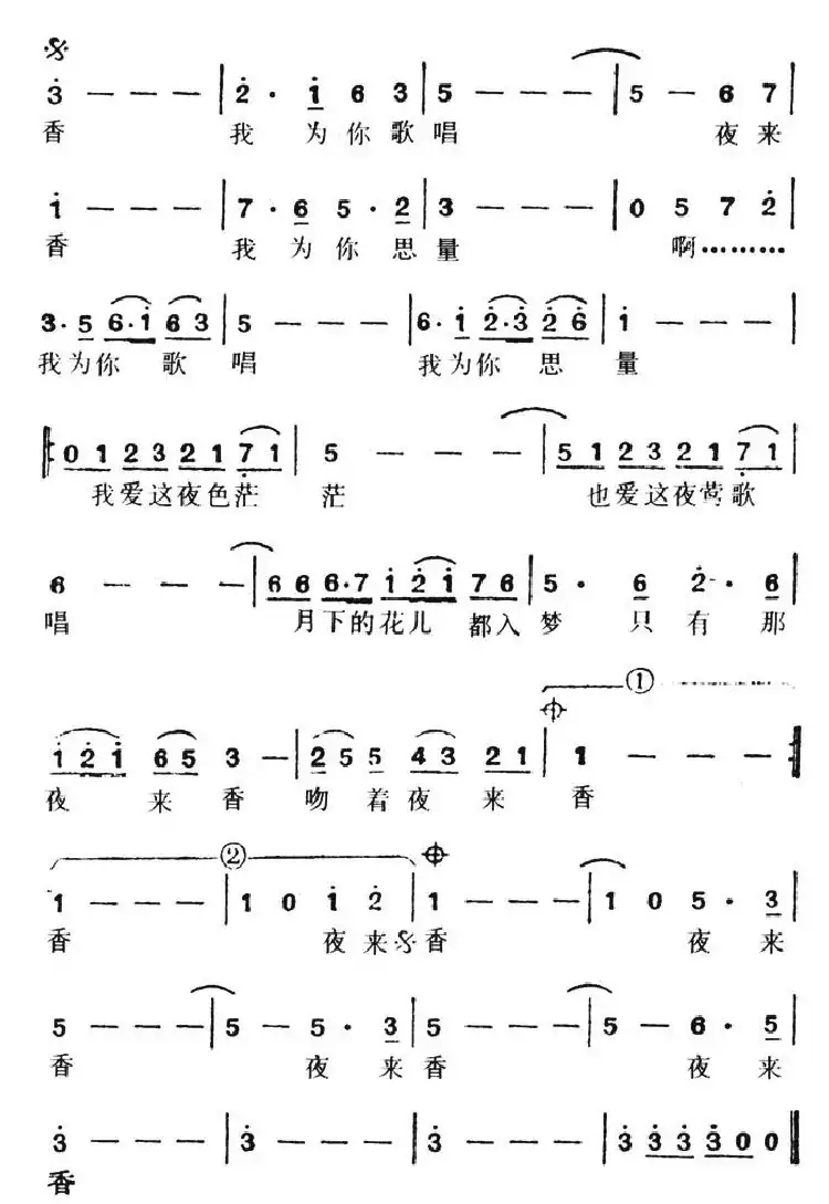 夜来香(金玉谷词 金玉谷曲)
