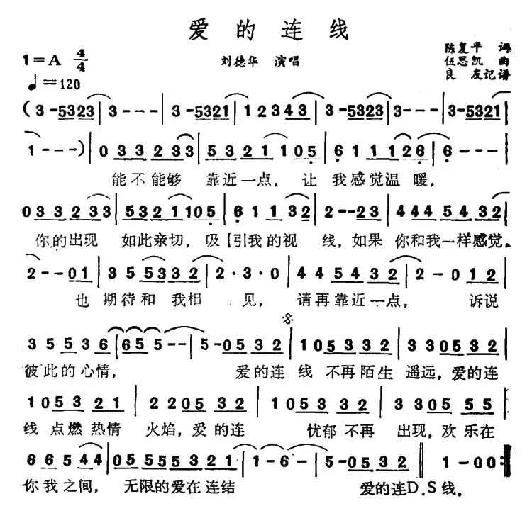 爱的连线