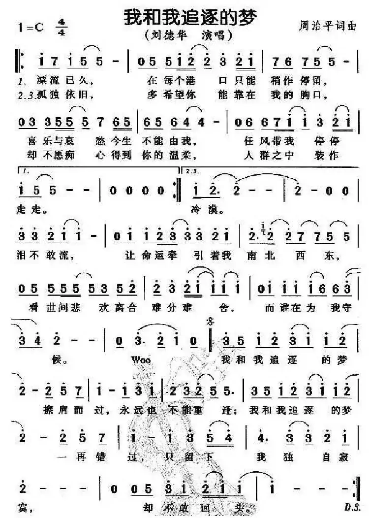 我和我追逐的梦