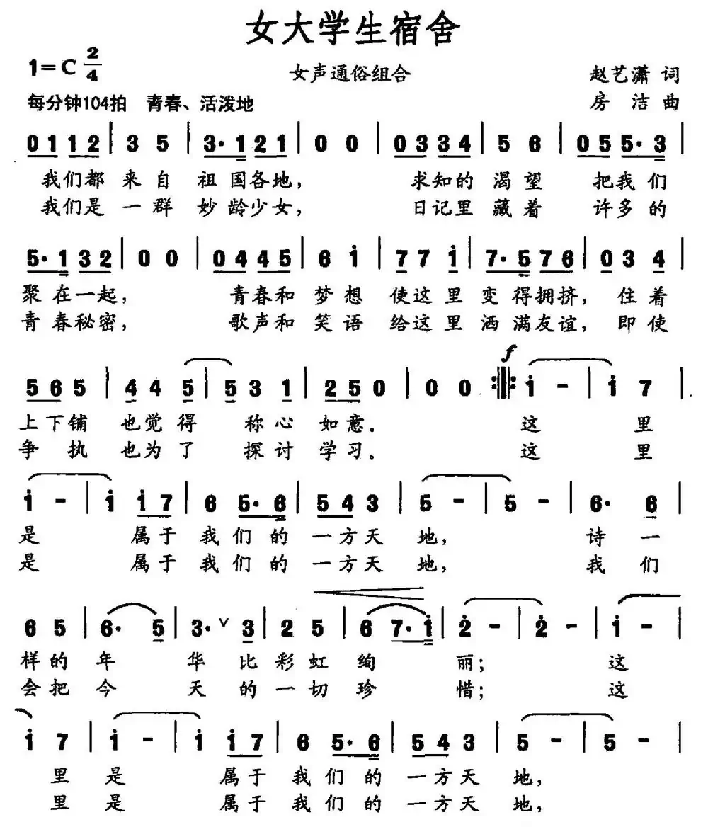 女大学生宿舍(女声通俗组合)
