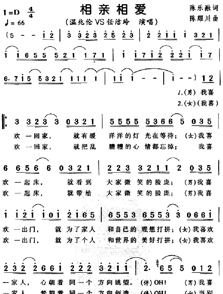 相亲相爱一家人(陈乐融词 陈耀川曲)