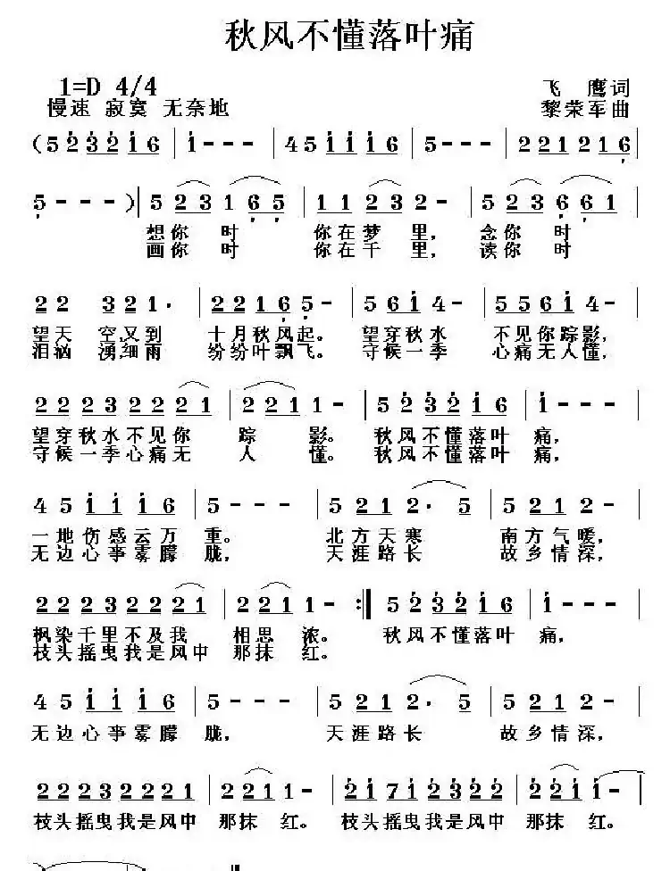 秋风不懂落叶痛