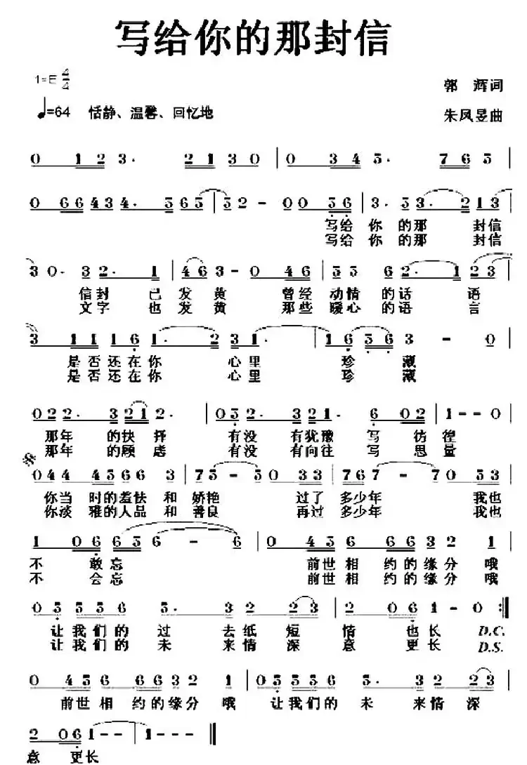 写给你的那封信