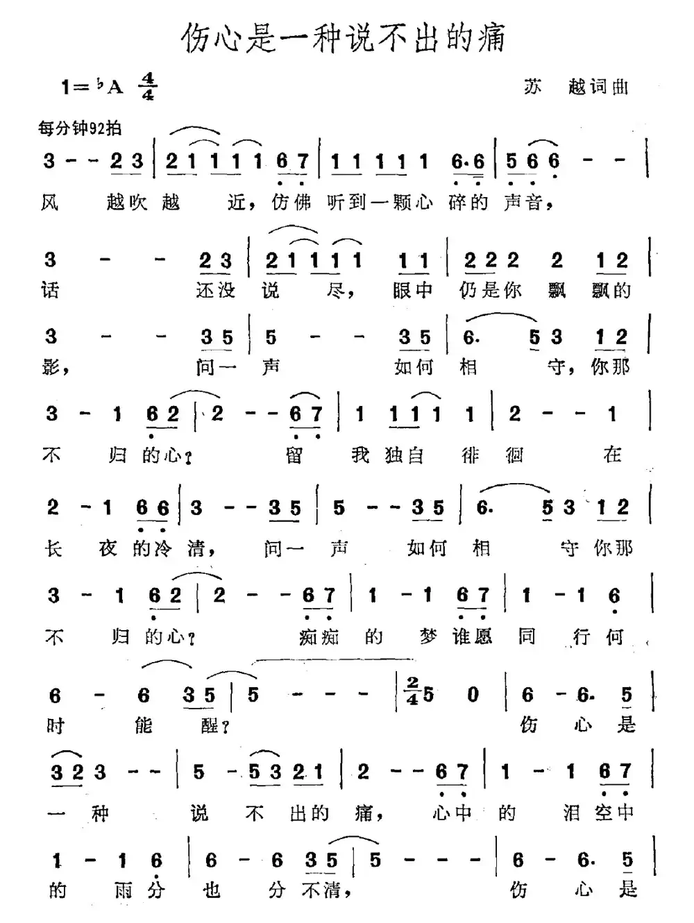 伤心是一种说不出的痛