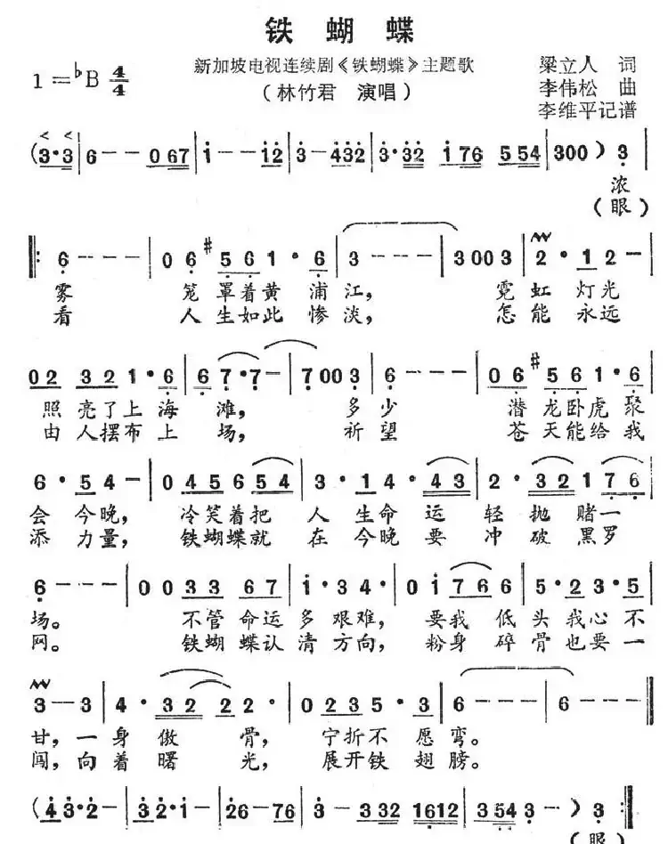铁蝴蝶(新加坡电视剧《铁蝴蝶》主题歌)