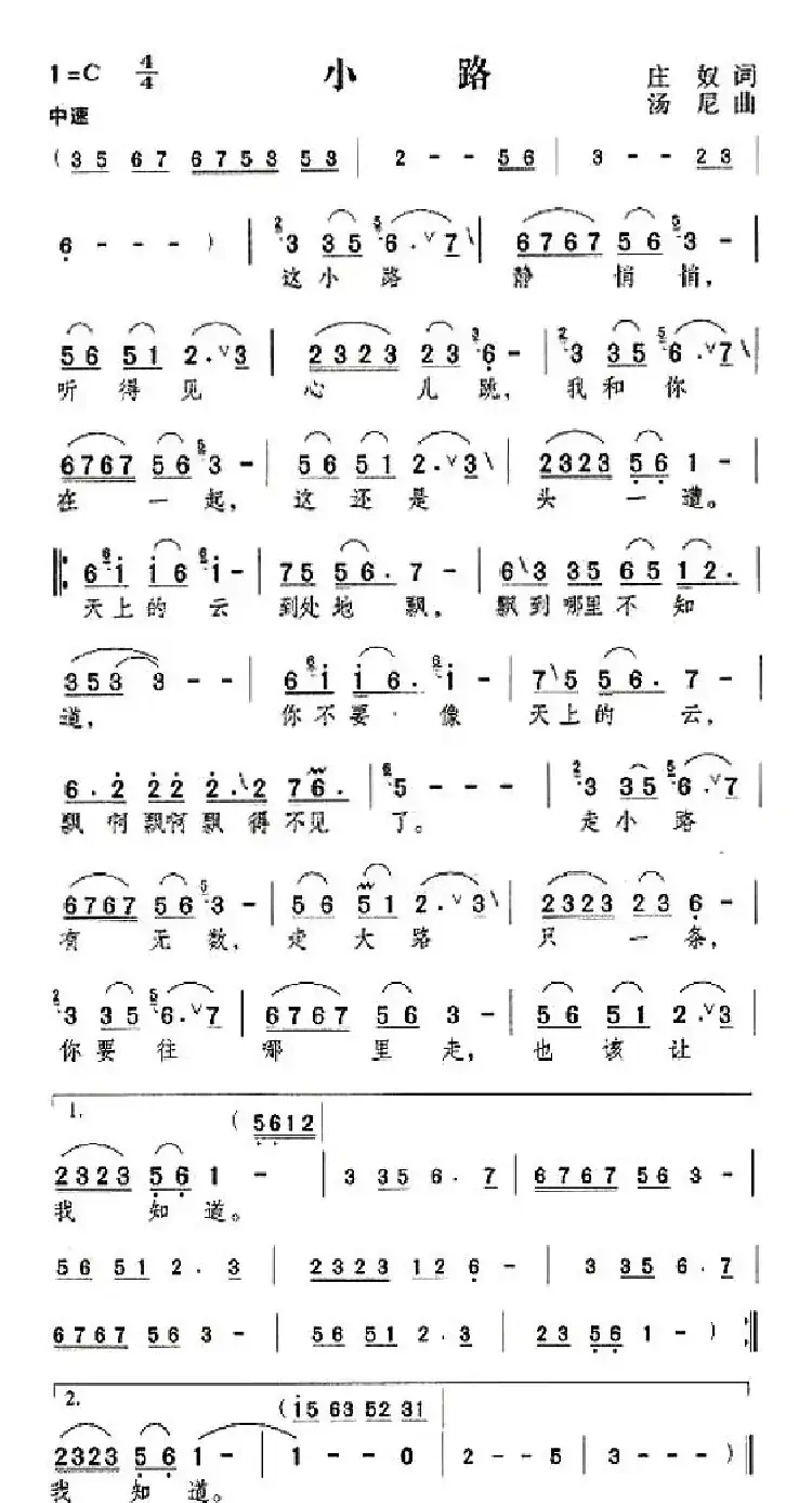 小路(庄奴词 汤尼曲)