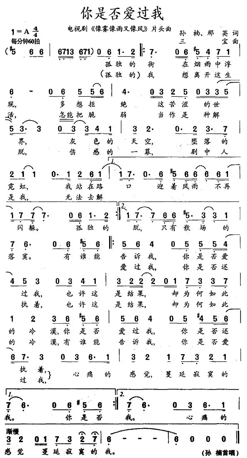 你是否爱过我(电视剧《像雾像雨又像风》片头曲)