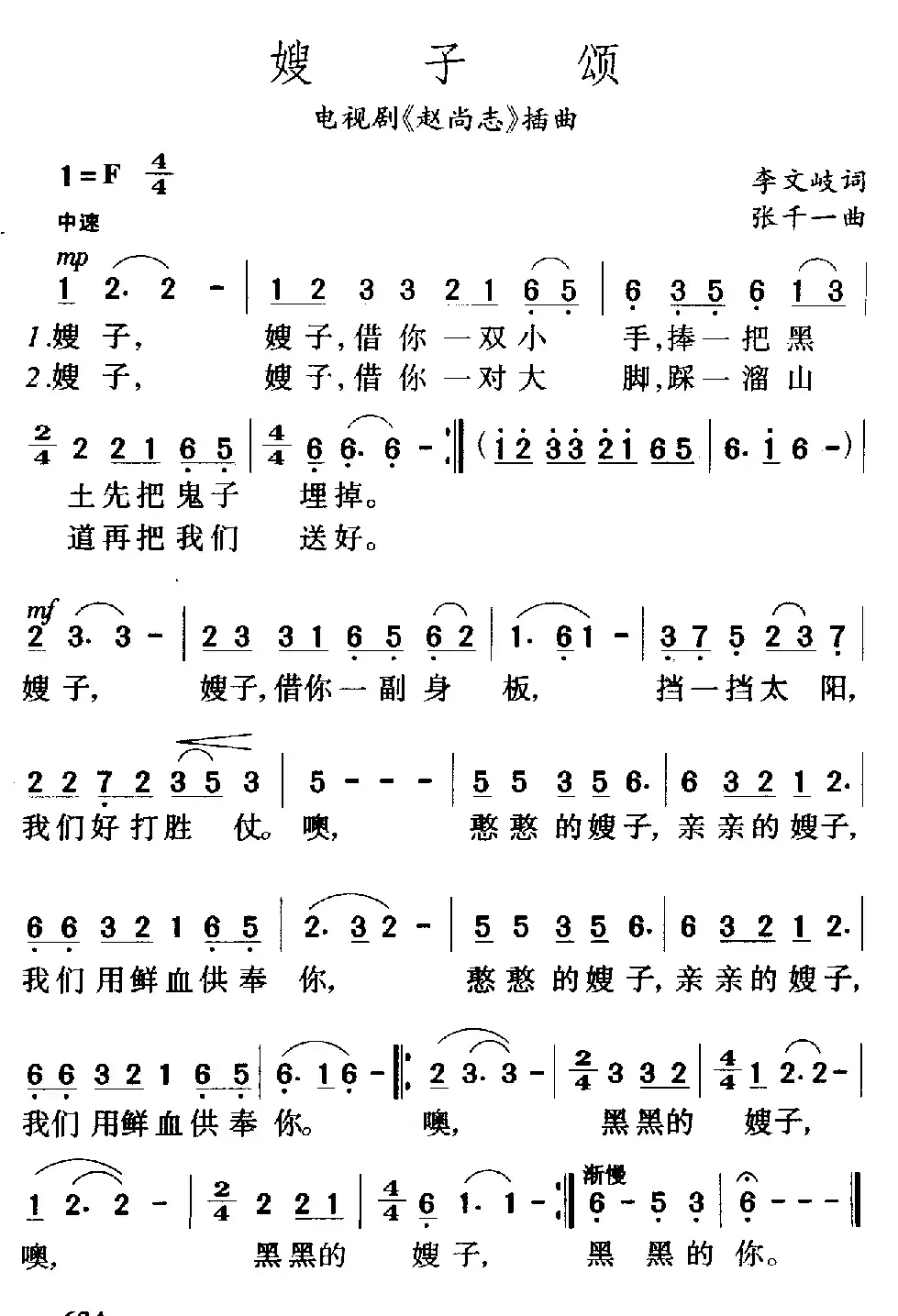 嫂子颂(电视剧《赵尚志》插曲、5个版本)