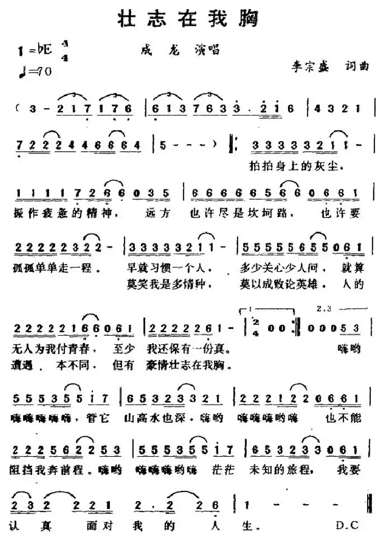 壮志在我胸