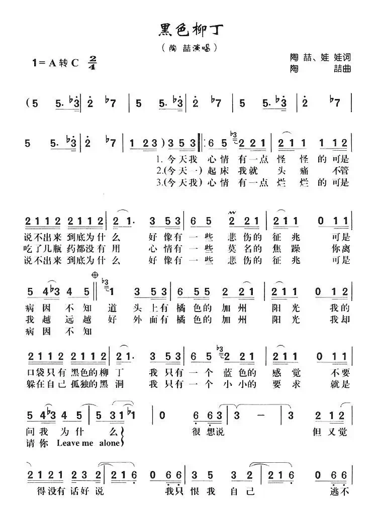 黑色柳丁