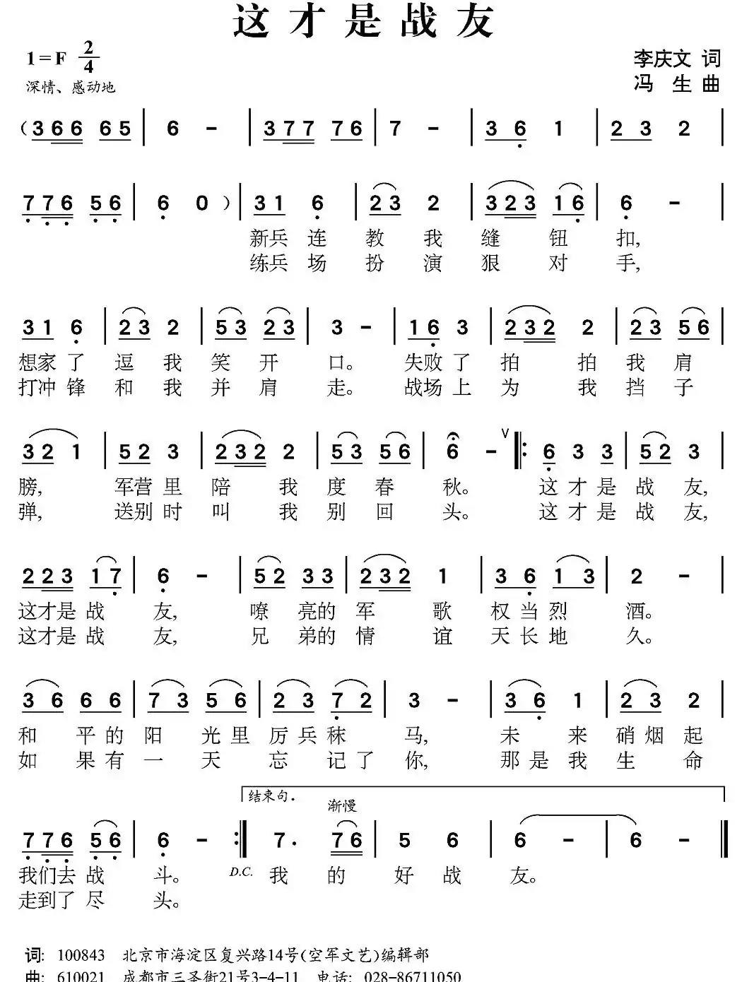 这才是战友(李庆文词 冯生曲)