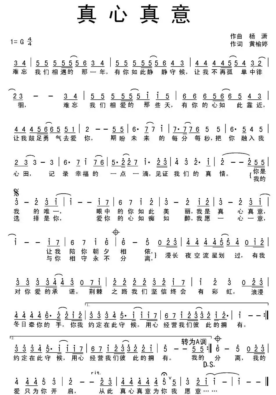 真心真意(黄榆婷词 杨潇曲)