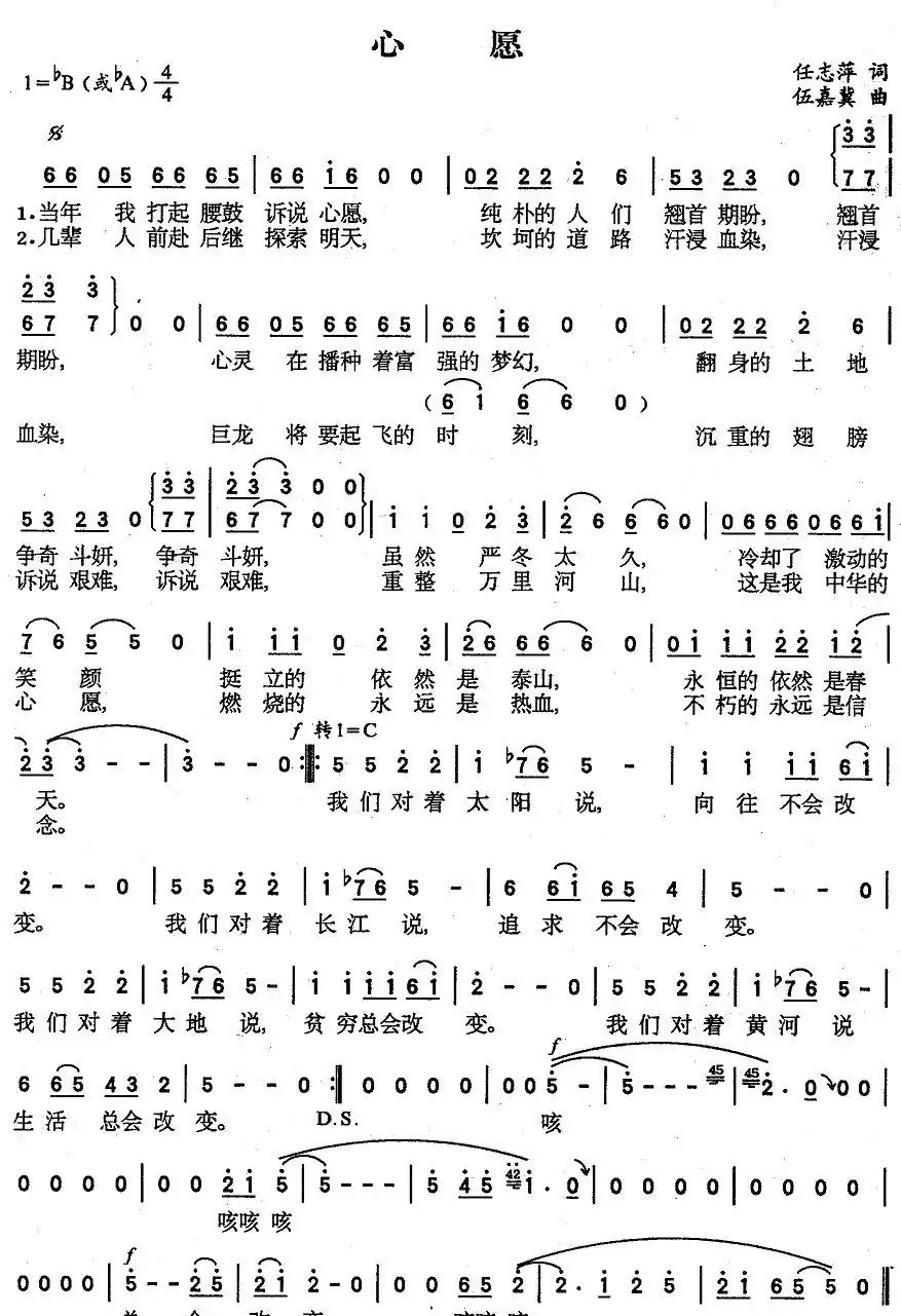 心愿(任志萍词 伍嘉冀曲)