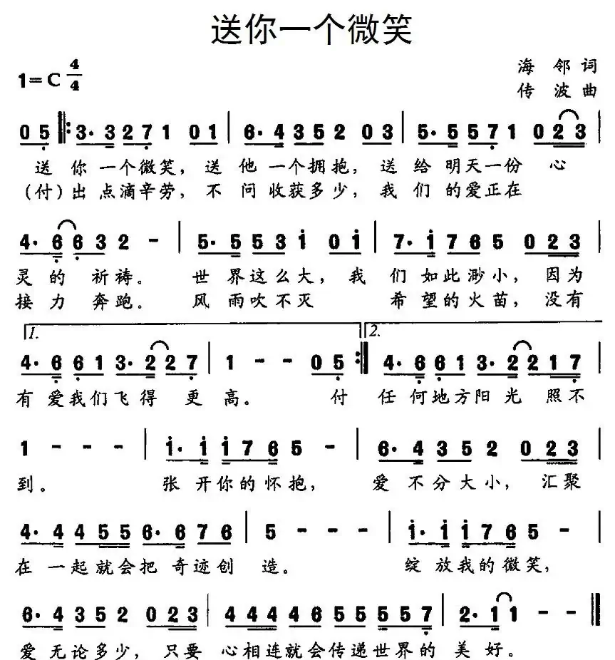 送你一个微笑