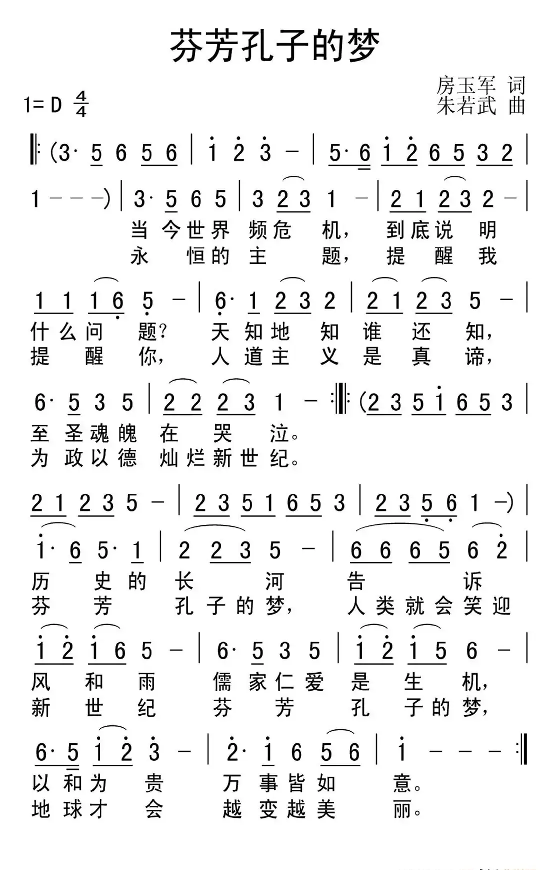芬芳孔子的梦