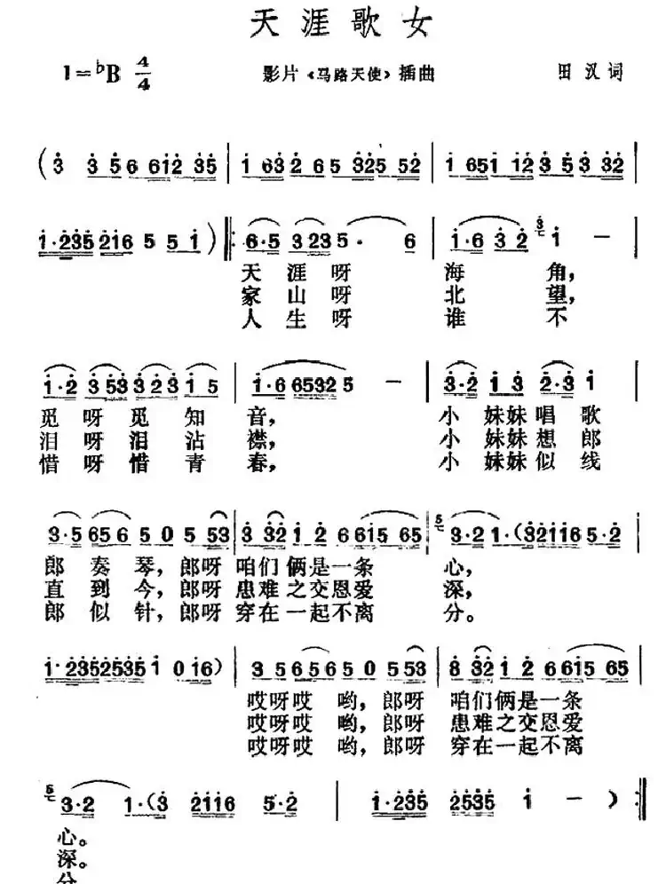 天涯歌女(田汉词 贺绿汀曲)