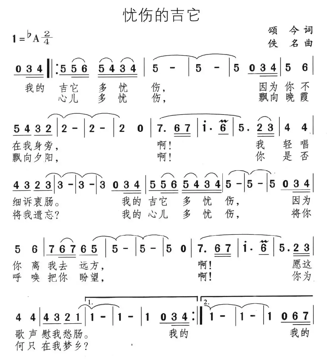 忧伤的吉它