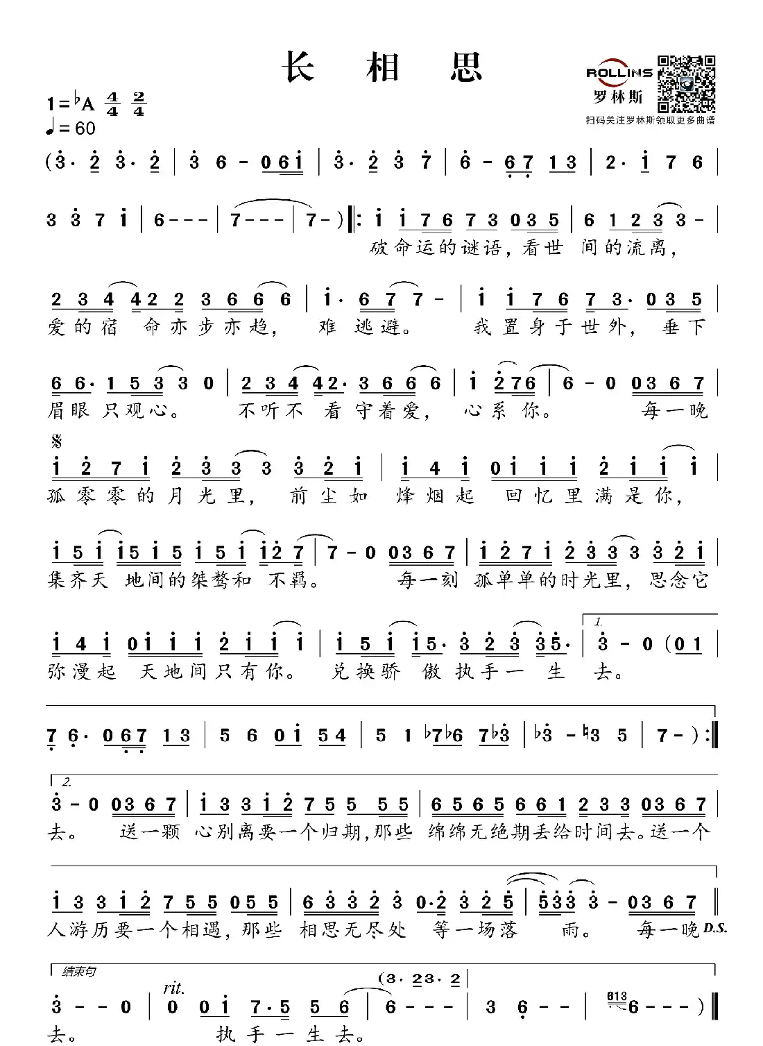 长相思
