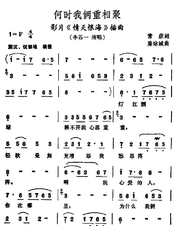 何时我俩重相聚(电影《情天恨海》插曲)