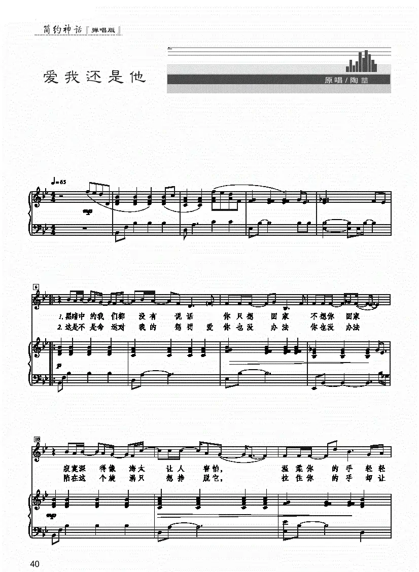 爱我还是他(正谱)