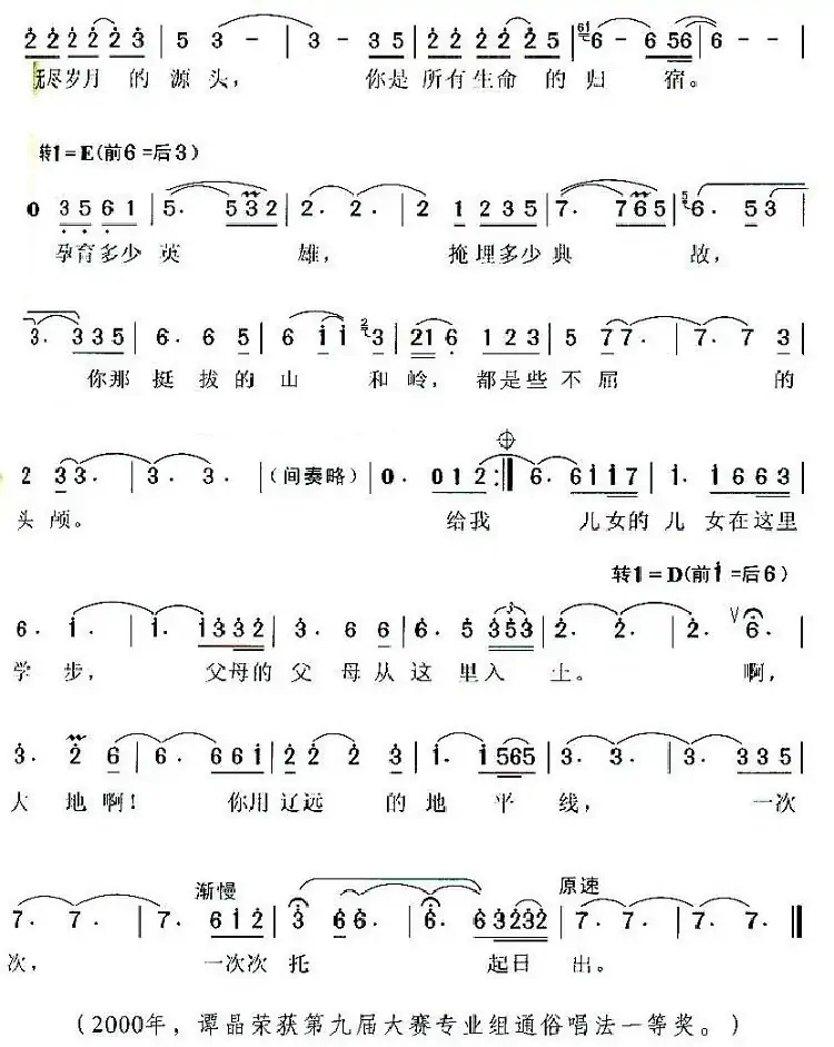 大地(屈塬词 文子曲)