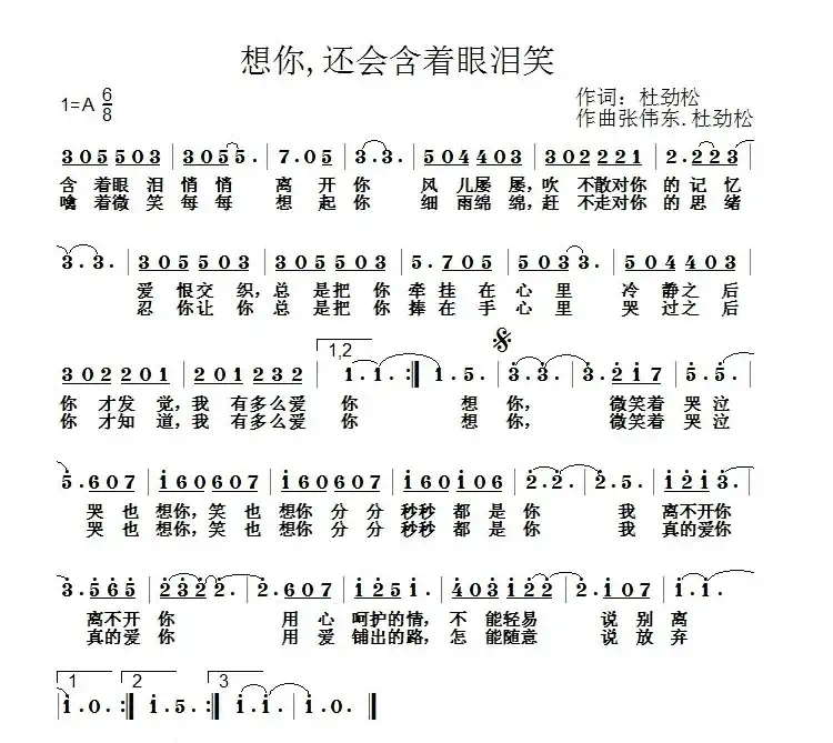 想你,还会含着眼泪笑
