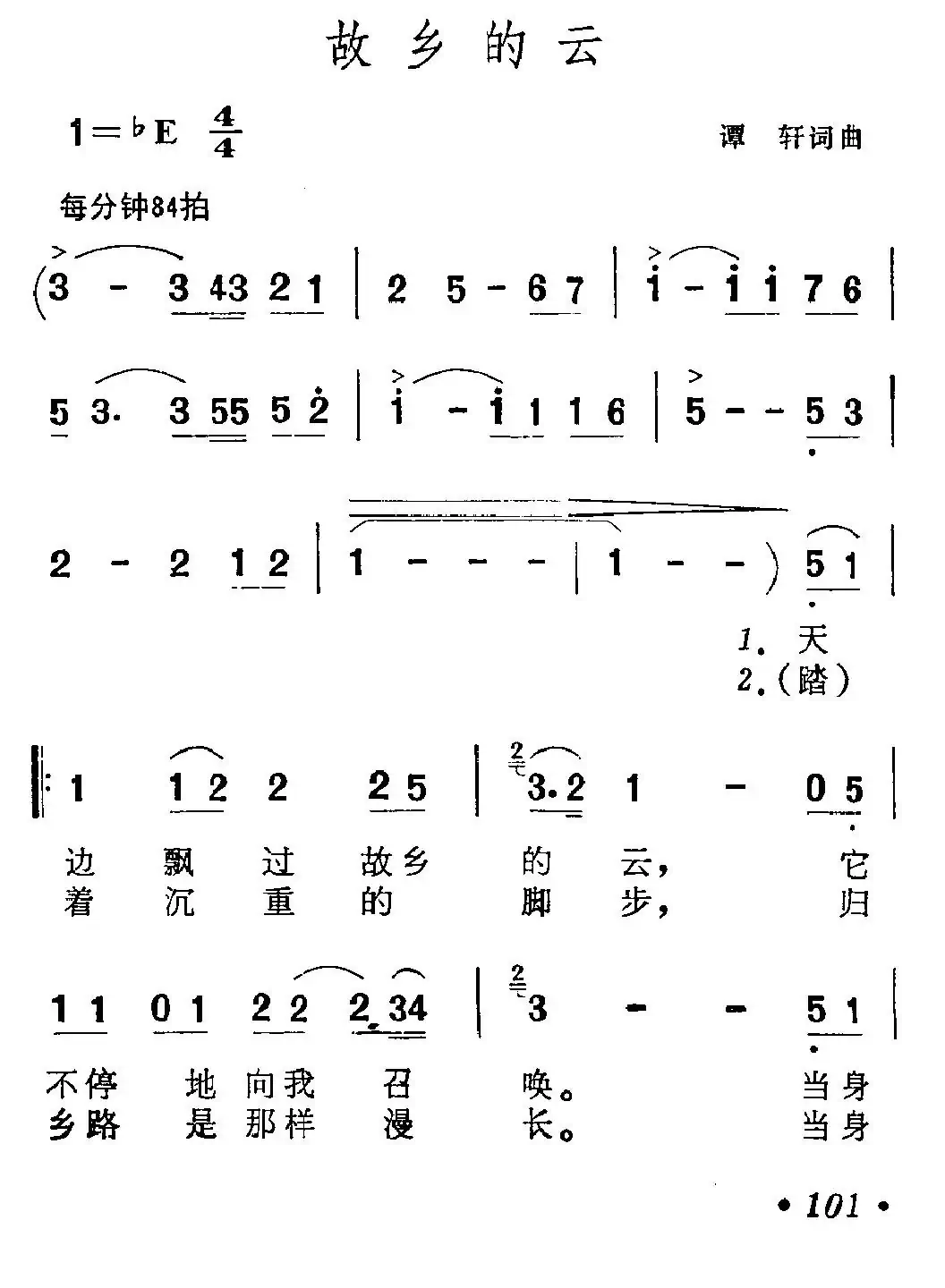 故乡的云(谭轩词曲)