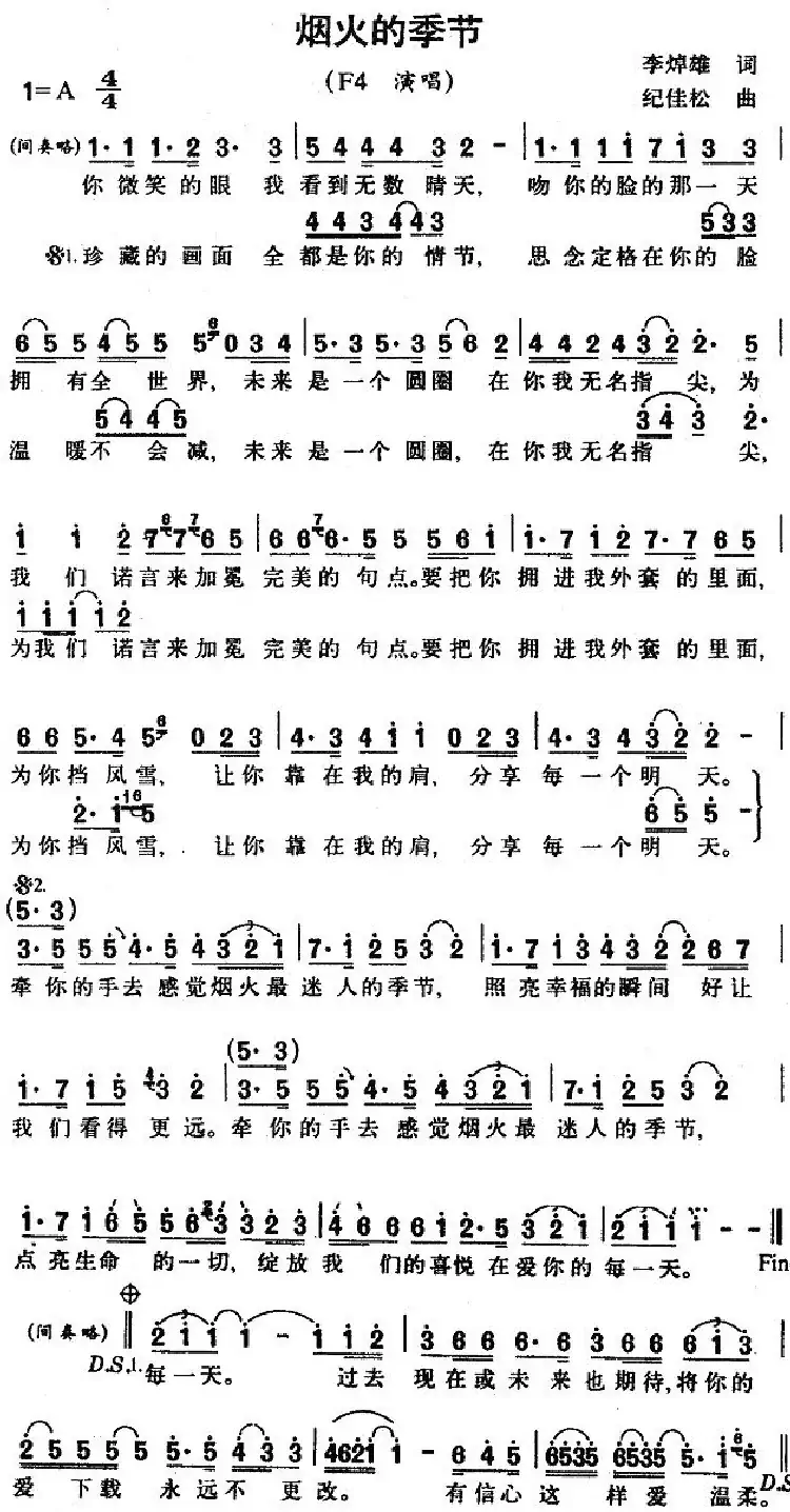 烟火的季节
