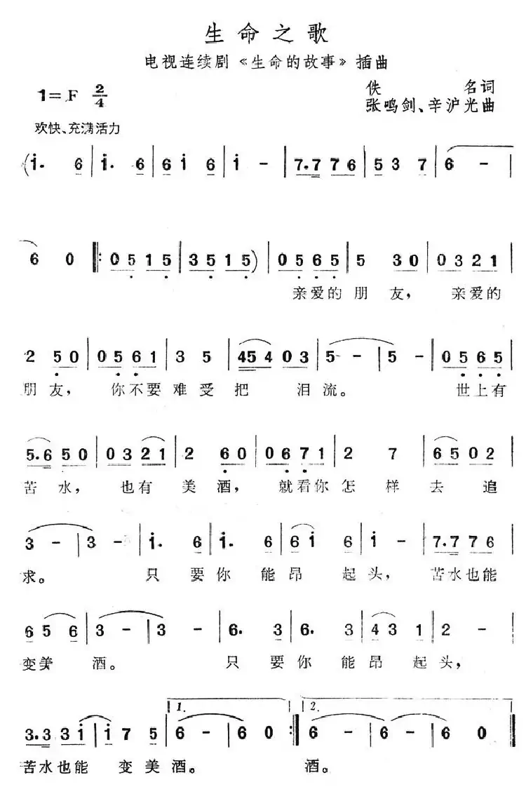 生命之歌(电视连续剧《生命的故事》插曲)