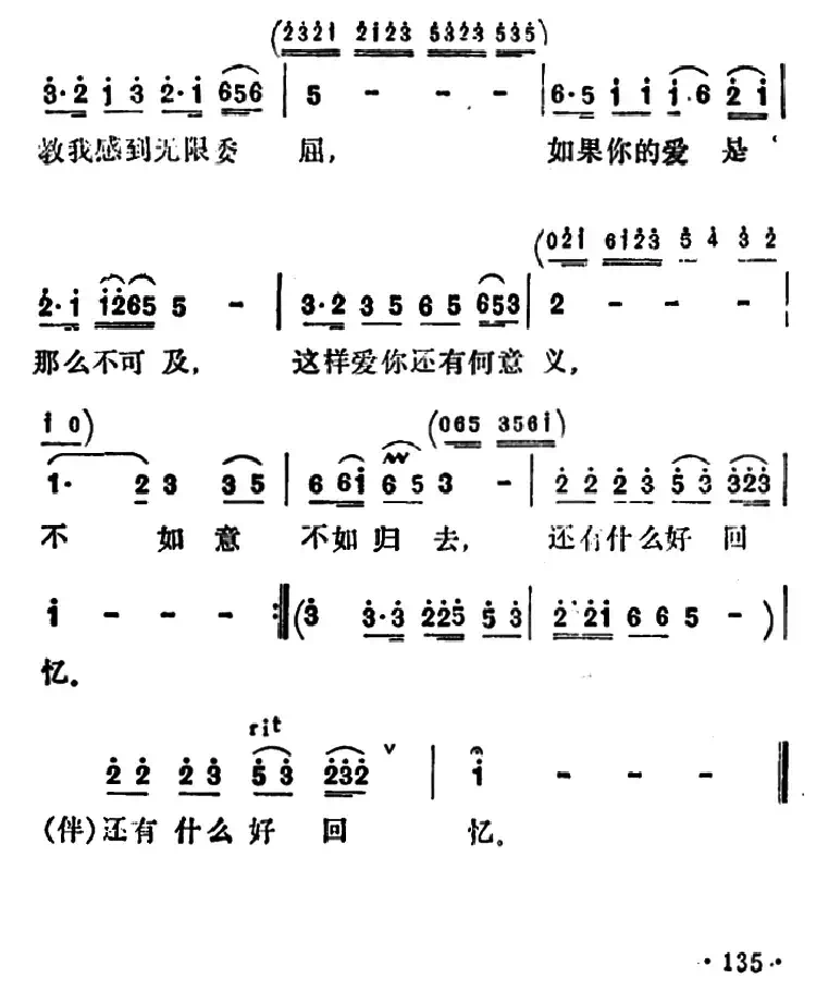 委屈的爱