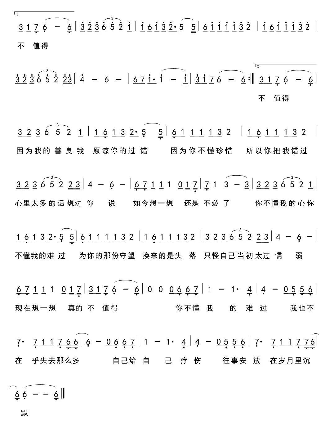 你不懂得我难过