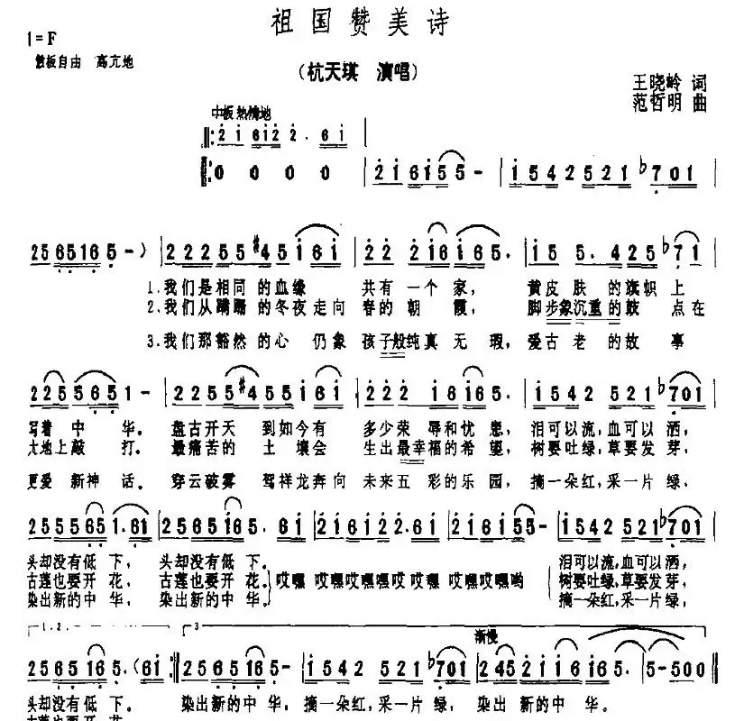 祖国赞美诗(5个版本)