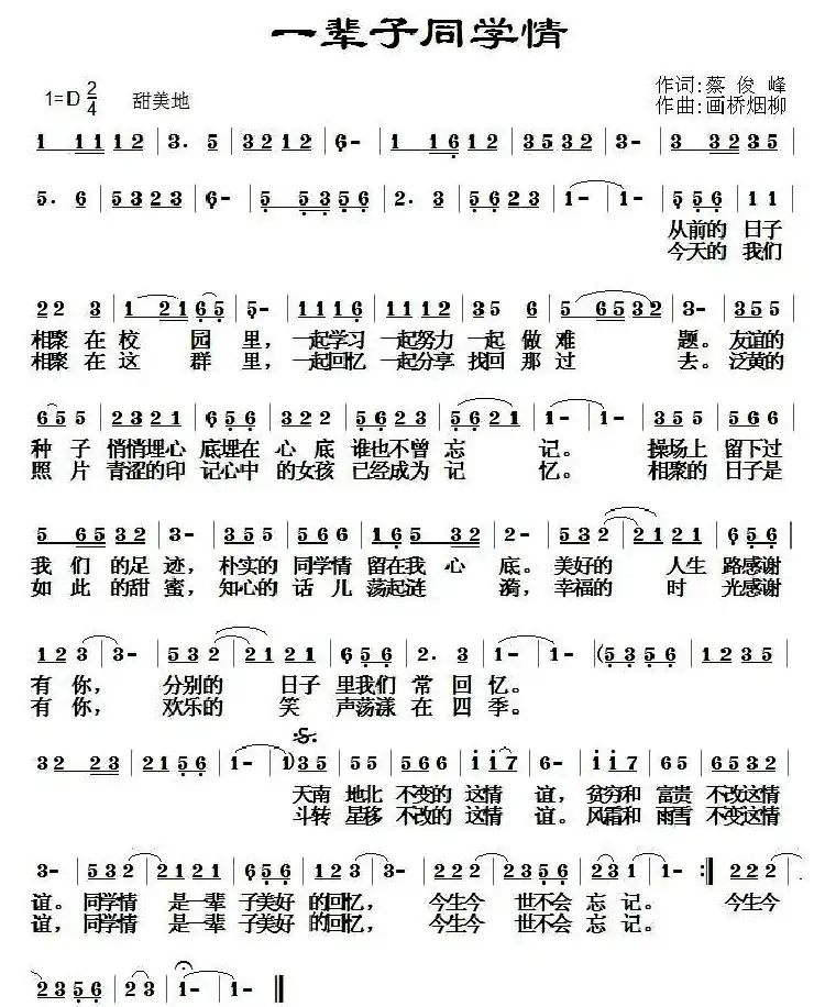 一辈子同学情