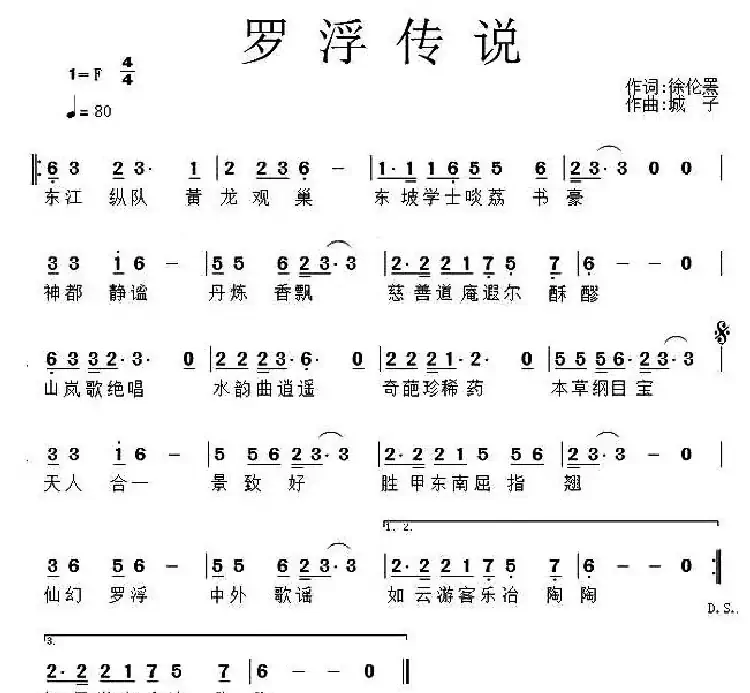 罗浮传说