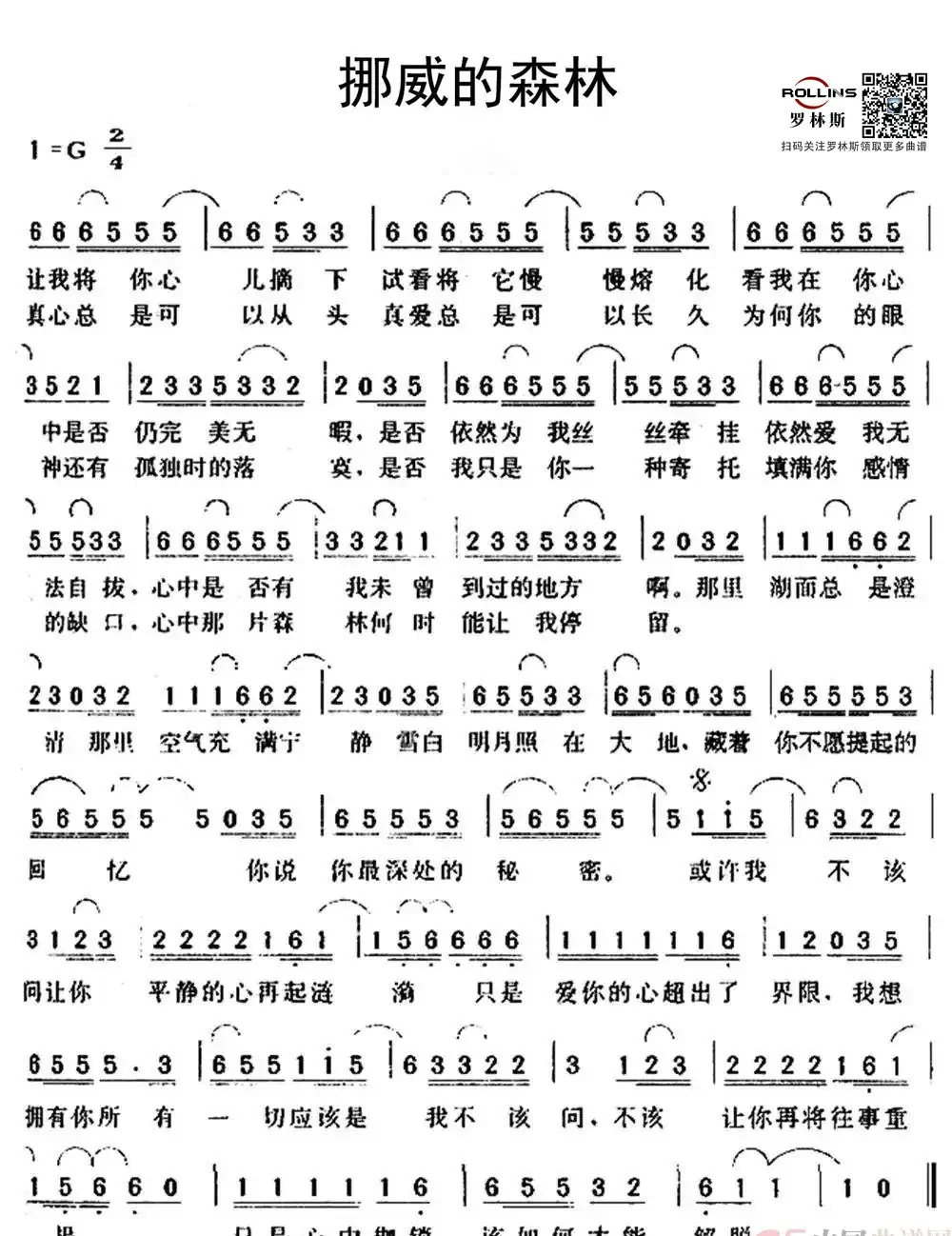 挪威的森林