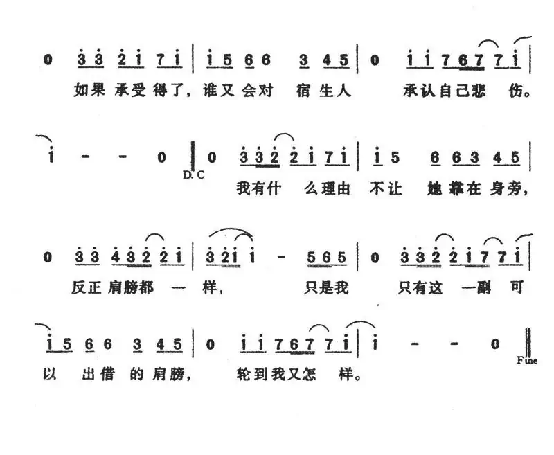 肩膀(吴向飞词 刘大江曲)