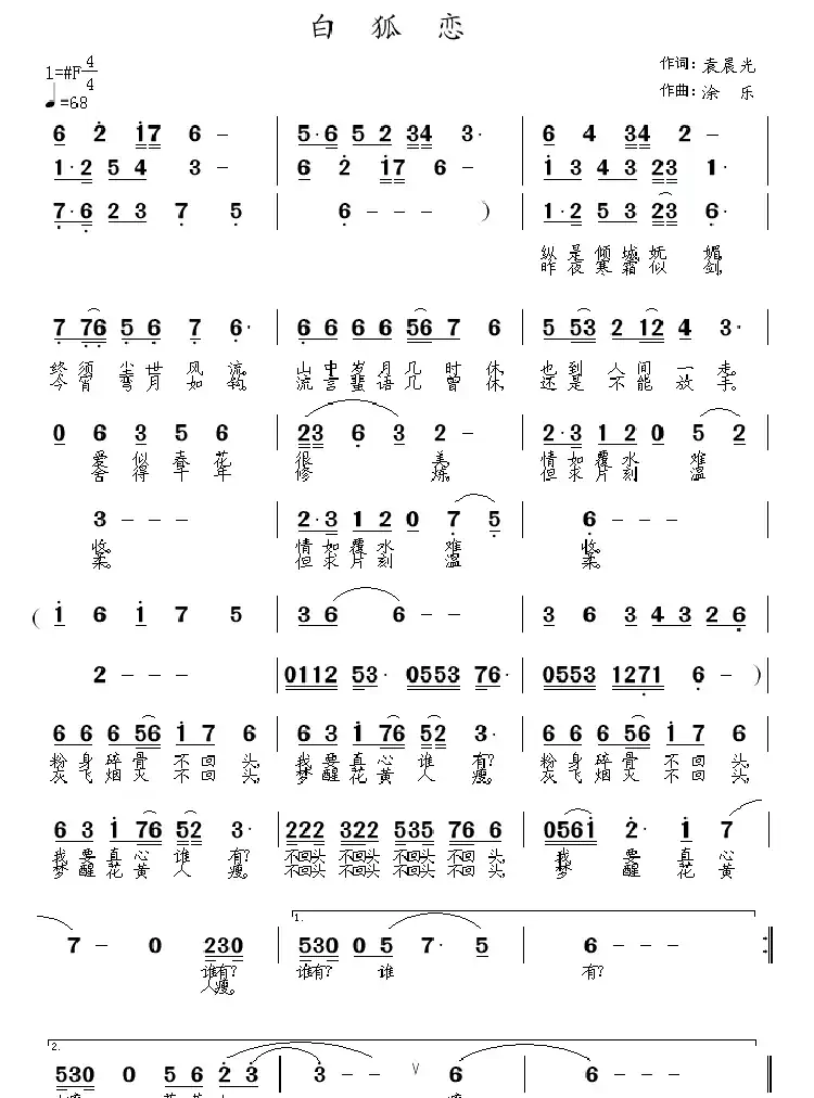 白狐恋
